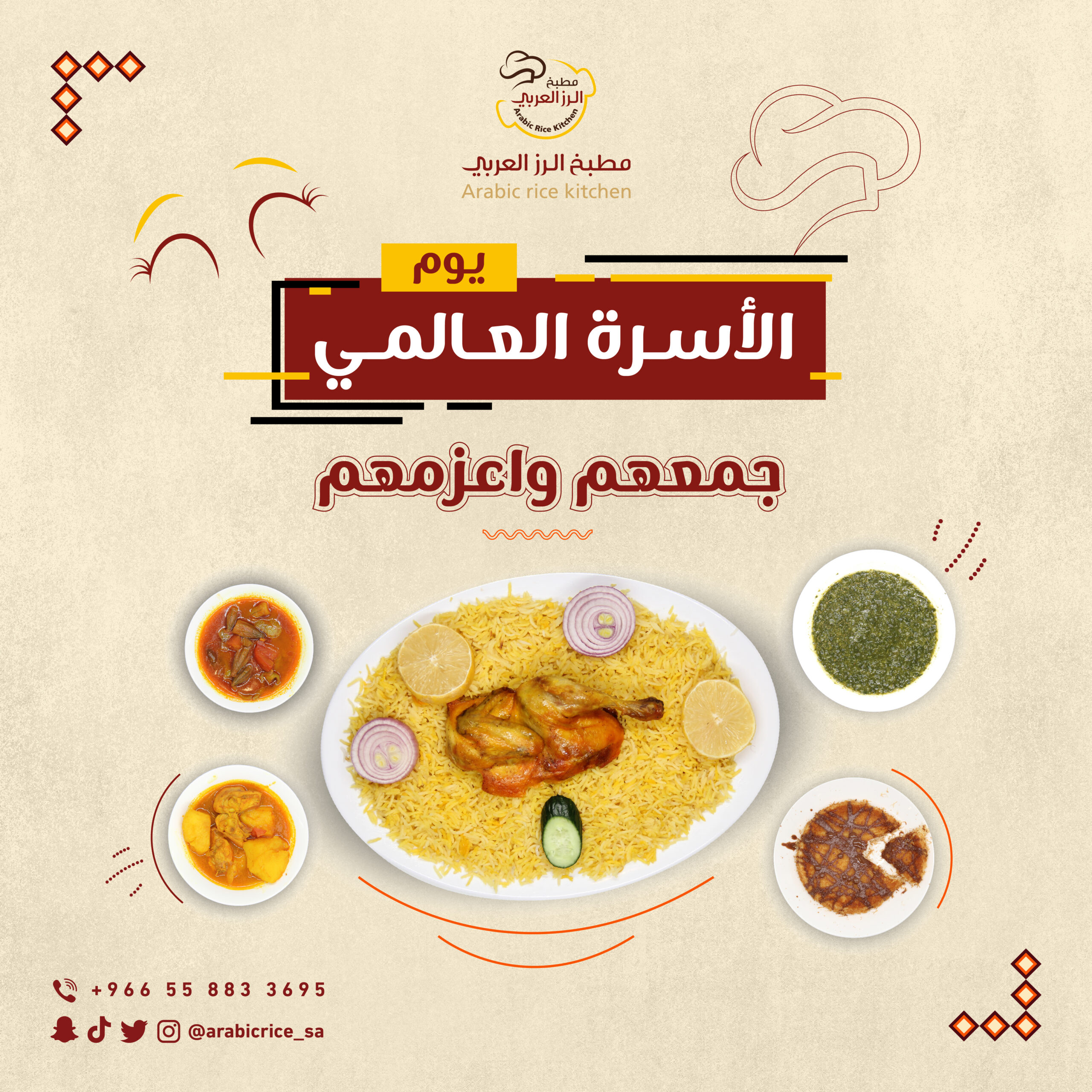 بوستات الرز العربي لشهر مايو V2-01