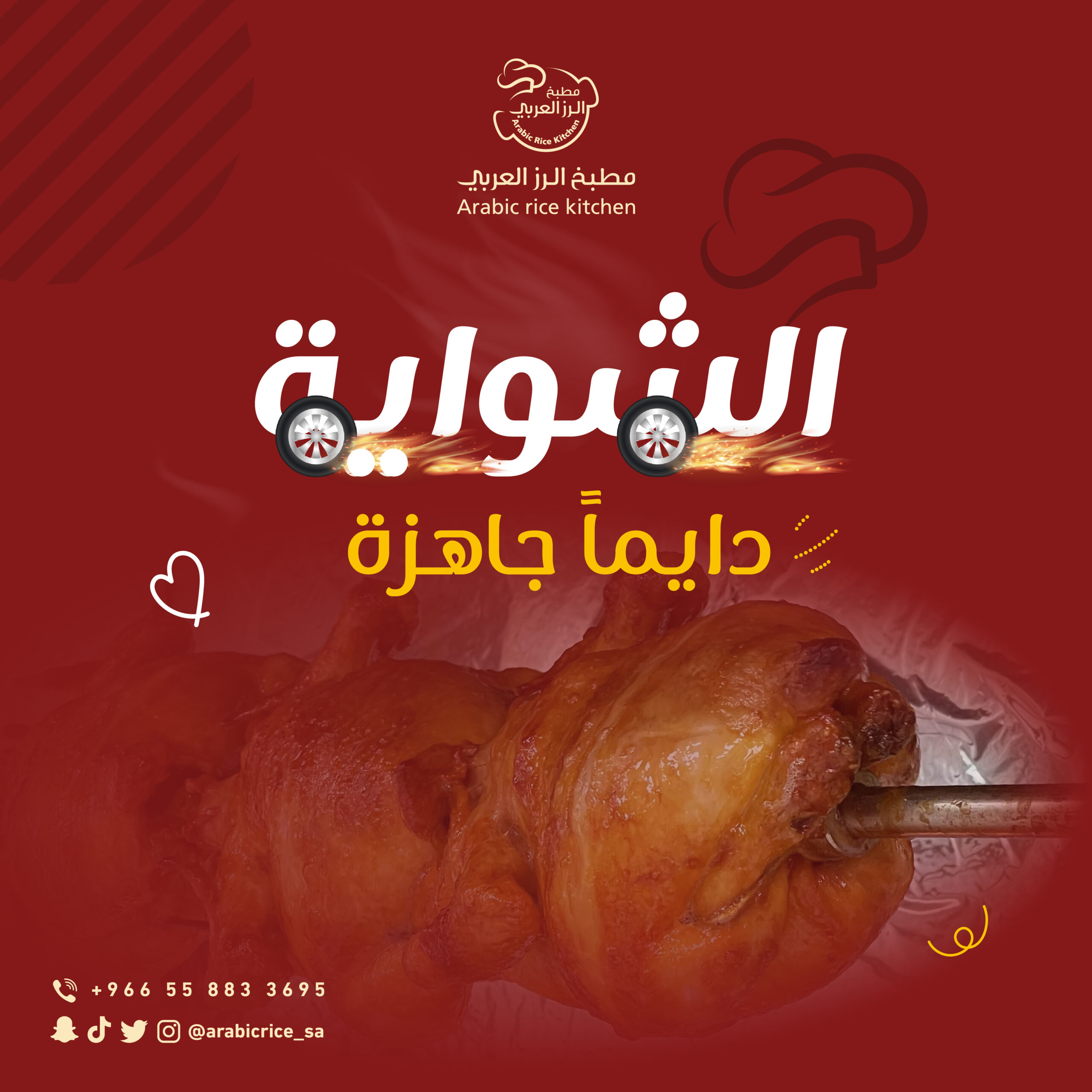 بوستات الرز العربي لشهر مايو V2-04