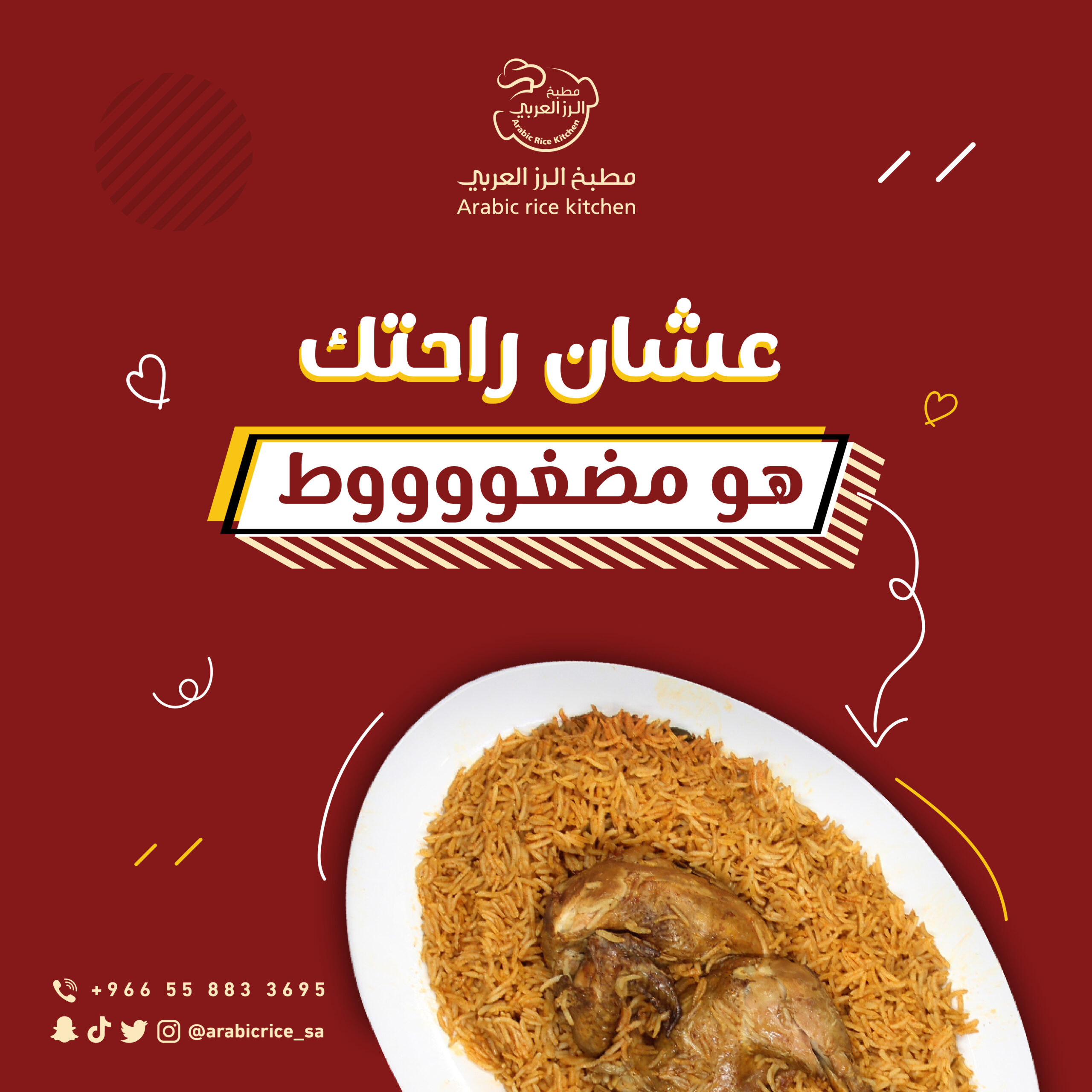 بوستات_الرز_العربي_لشهر_مايو_V1-01