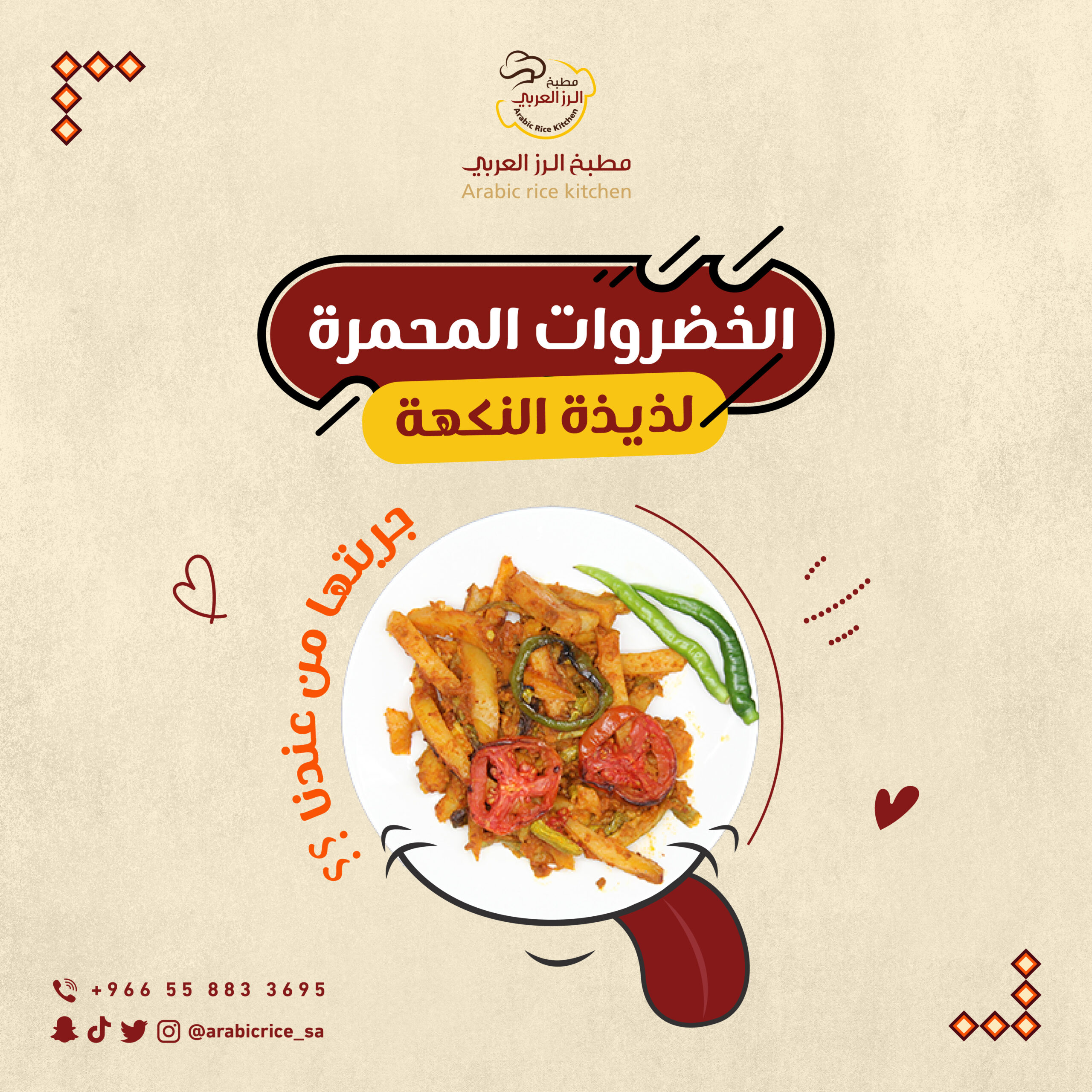 بوستات_الرز_العربي_لشهر_مايو_V1-02