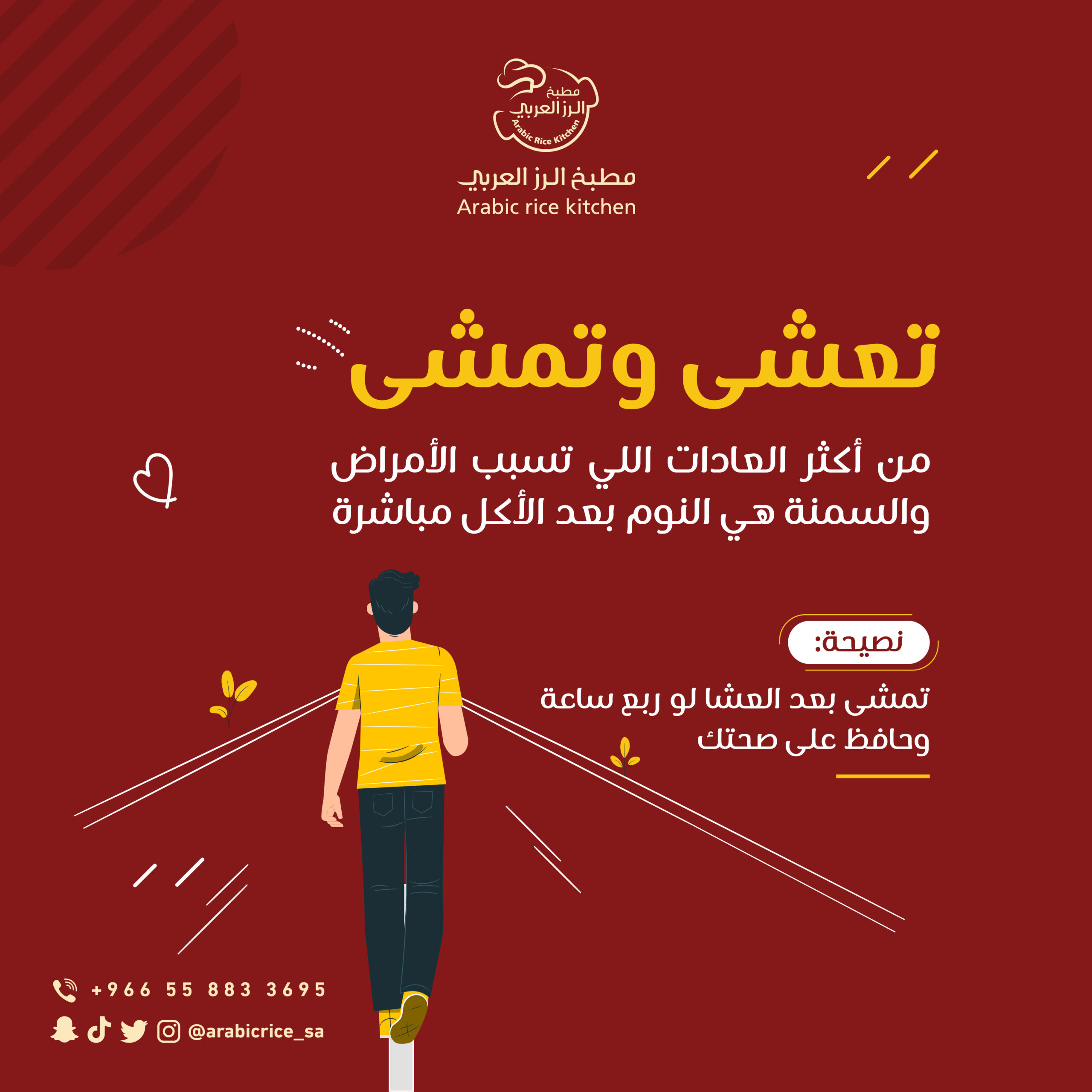 بوستات_الرز_العربي_لشهر_مايو_V1-03